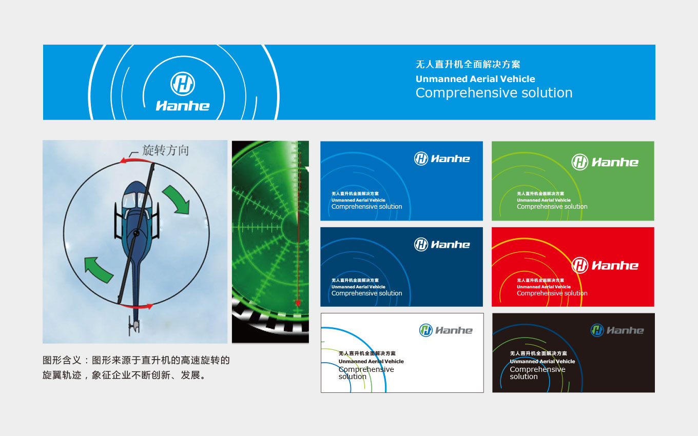 汉和无人机-VI设计-企业logo设计-品牌设计-汉和航空-辅助图形