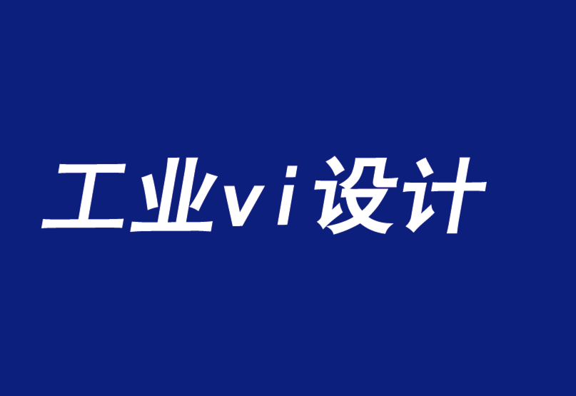 精密工业公司vi设计如何在不确定的时代打造有价值的品牌-崔耘豪品牌VI设计公司.png