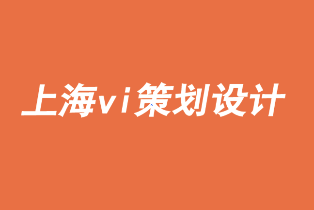 海南企业vi策划设计公司通过给予促进品牌成长-崔耘豪品牌VI设计公司.png