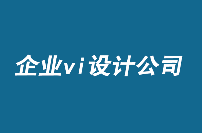 北京企业vi设计公司-符号学如何为品牌包装赋能-崔耘豪品牌VI设计公司.png