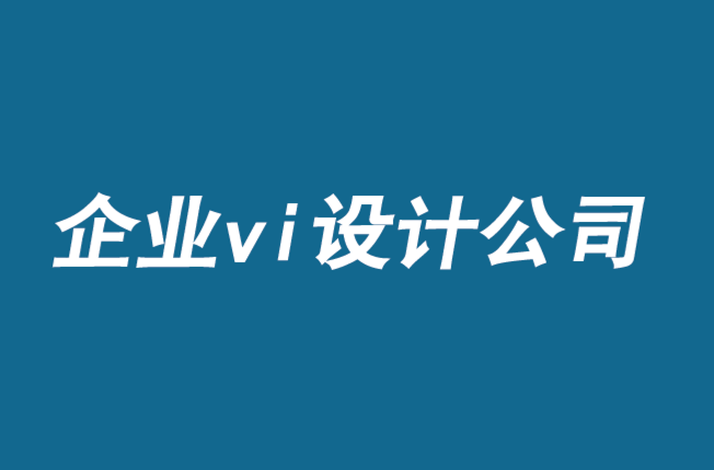 南京企业vi设计公司-学院vi设计的背景意义-崔耘豪品牌VI设计公司.png