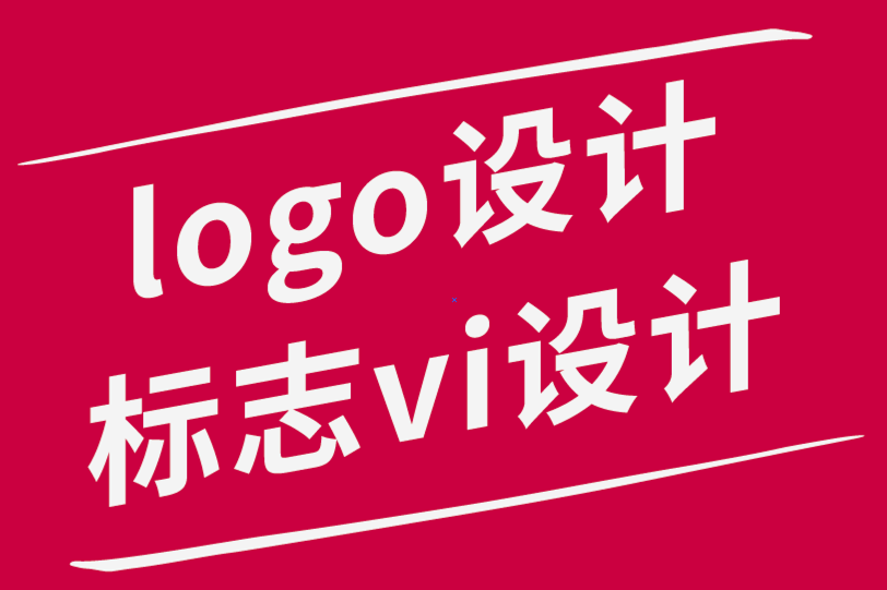 标志logo设计与vi设计公司-为什么伟大的品牌需要伟大的文案.png