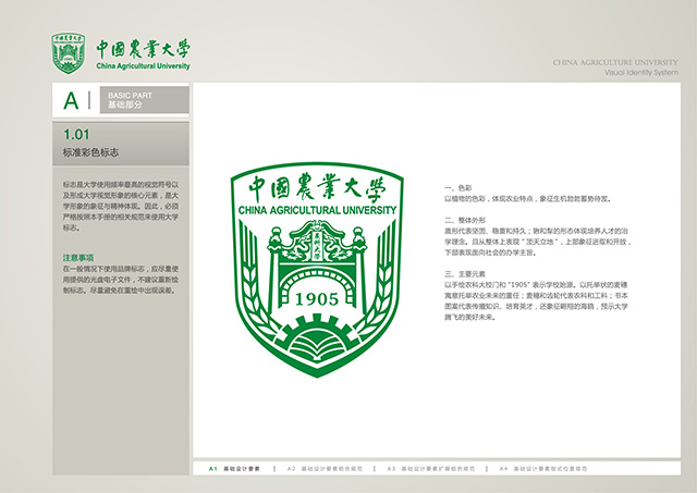 中国农业大学校徽设计释义.jpg