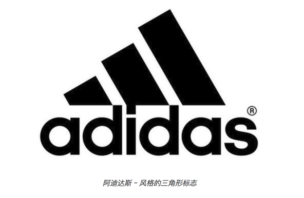 阿迪达斯三角形logo.png