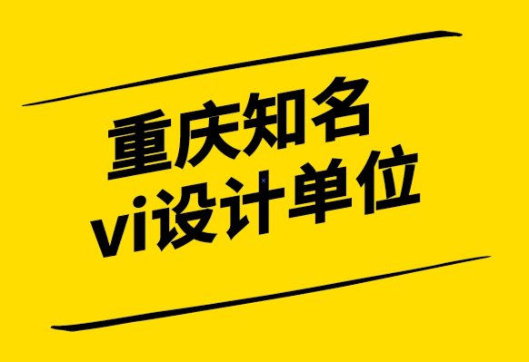 重庆知名vi设计单位-10个改变游戏规则的房地产品牌理念.png